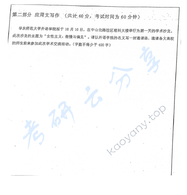 2013年华东师范大学448汉语写作与百科知识考研真题,华东师范大学汉语写作与百科知识,华东师范大学,汉语写作与百科知识,第3张