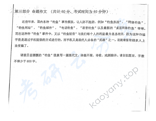 2013年华东师范大学448汉语写作与百科知识考研真题,华东师范大学汉语写作与百科知识,华东师范大学,汉语写作与百科知识,第4张