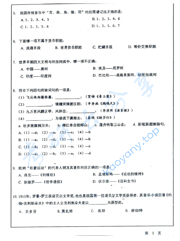 2012年华东师范大学448汉语写作与百科知识考研真题,华东师范大学汉语写作与百科知识,华东师范大学,汉语写作与百科知识,第2张