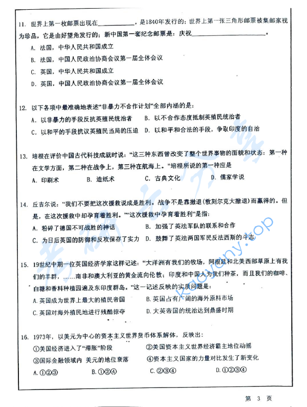 2012年华东师范大学448汉语写作与百科知识考研真题,华东师范大学汉语写作与百科知识,华东师范大学,汉语写作与百科知识,第3张