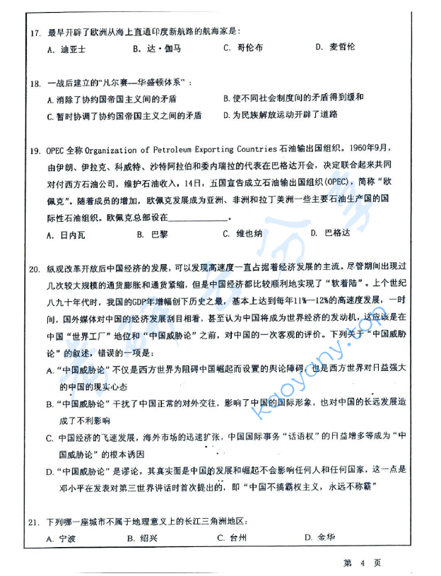 2012年华东师范大学448汉语写作与百科知识考研真题,华东师范大学汉语写作与百科知识,华东师范大学,汉语写作与百科知识,第4张