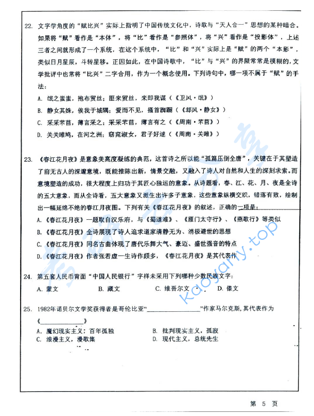 2012年华东师范大学448汉语写作与百科知识考研真题,华东师范大学汉语写作与百科知识,华东师范大学,汉语写作与百科知识,第5张