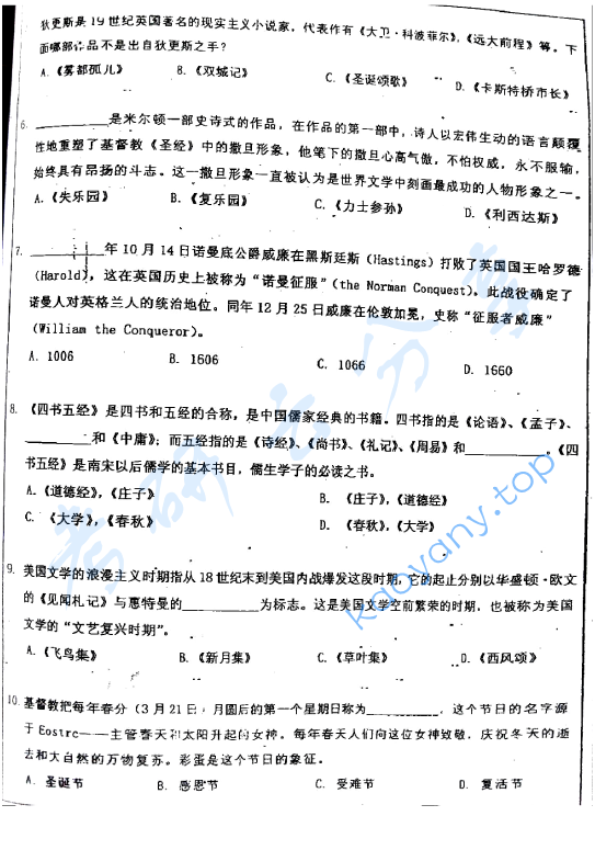 2011年华东师范大学448汉语写作与百科知识考研真题,华东师范大学汉语写作与百科知识,华东师范大学,汉语写作与百科知识,第2张