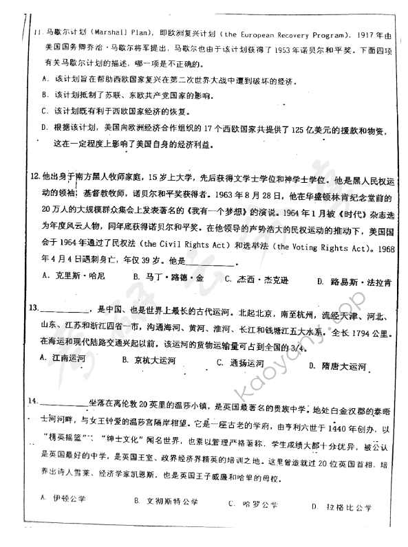 2011年华东师范大学448汉语写作与百科知识考研真题,华东师范大学汉语写作与百科知识,华东师范大学,汉语写作与百科知识,第3张