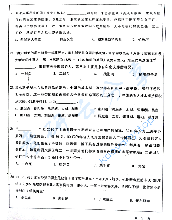 2011年华东师范大学448汉语写作与百科知识考研真题,华东师范大学汉语写作与百科知识,华东师范大学,汉语写作与百科知识,第5张