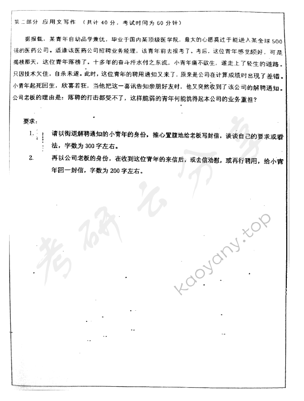 2011年华东师范大学448汉语写作与百科知识考研真题,华东师范大学汉语写作与百科知识,华东师范大学,汉语写作与百科知识,第6张