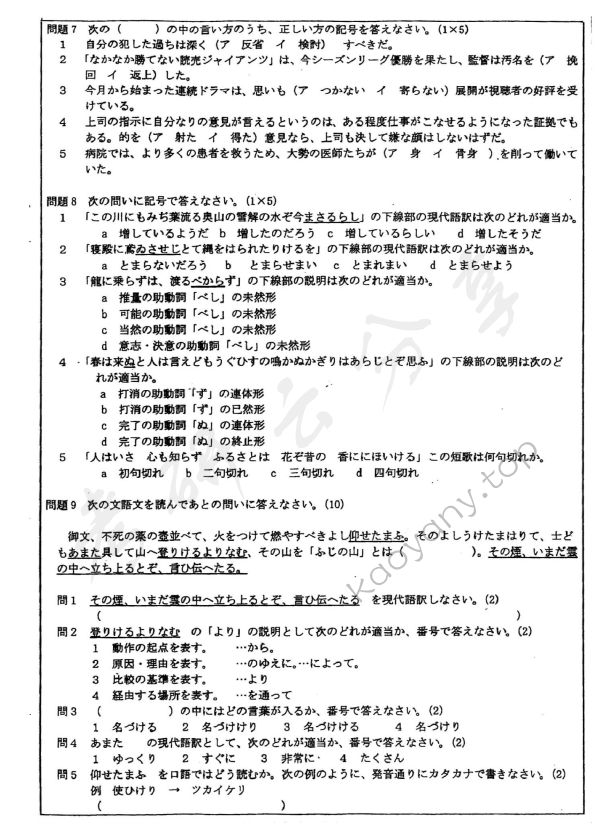 2012年华东师范大学621基础日语考研真题,华东师范大学基础日语,华东师范大学,基础日语,第3张