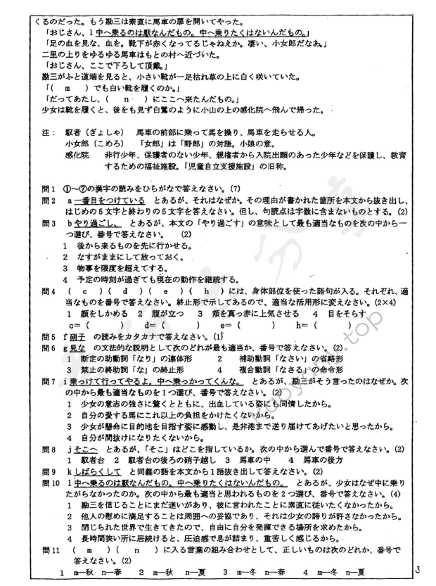 2012年华东师范大学621基础日语考研真题,华东师范大学基础日语,华东师范大学,基础日语,第4张