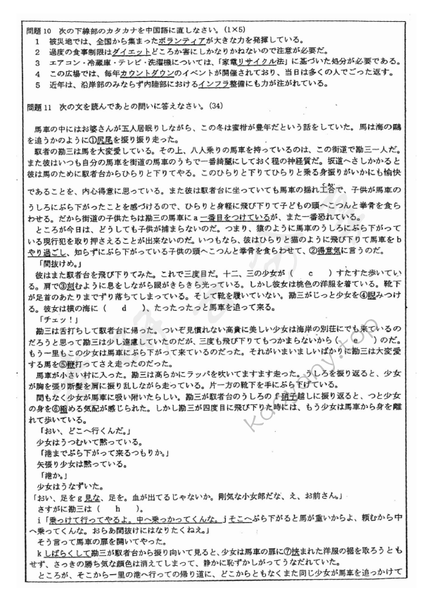 2012年华东师范大学621基础日语考研真题,华东师范大学基础日语,华东师范大学,基础日语,第5张