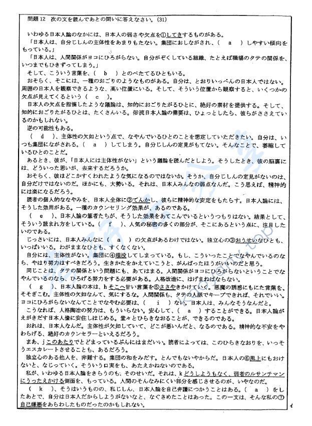 2012年华东师范大学621基础日语考研真题,华东师范大学基础日语,华东师范大学,基础日语,第6张