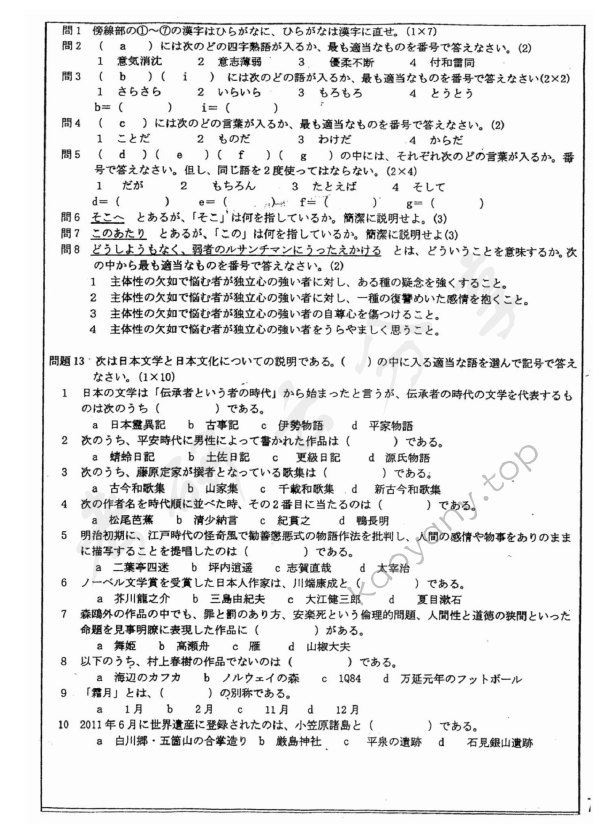 2012年华东师范大学621基础日语考研真题,华东师范大学基础日语,华东师范大学,基础日语,第7张
