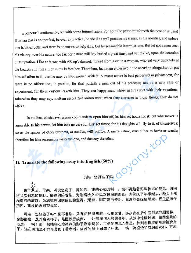 2012年华东师范大学812翻译考研真题,华东师范大学翻译,华东师范大学,翻译,第2张