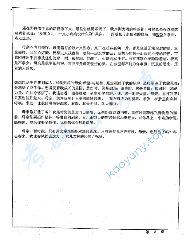 2012年华东师范大学812翻译考研真题,华东师范大学翻译,华东师范大学,翻译,第3张