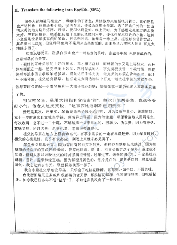 2010年华东师范大学812翻译考研真题,华东师范大学翻译,华东师范大学,翻译,第3张