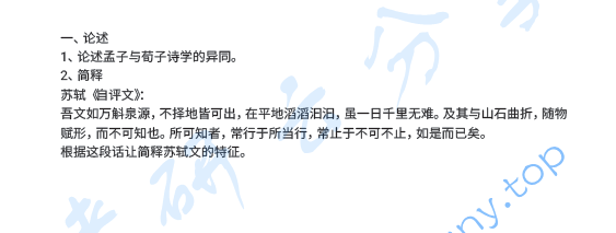 2016年浙江大学古代文学考研真题,image.png,浙江大学古代文学,浙江大学,古代文学,第2张