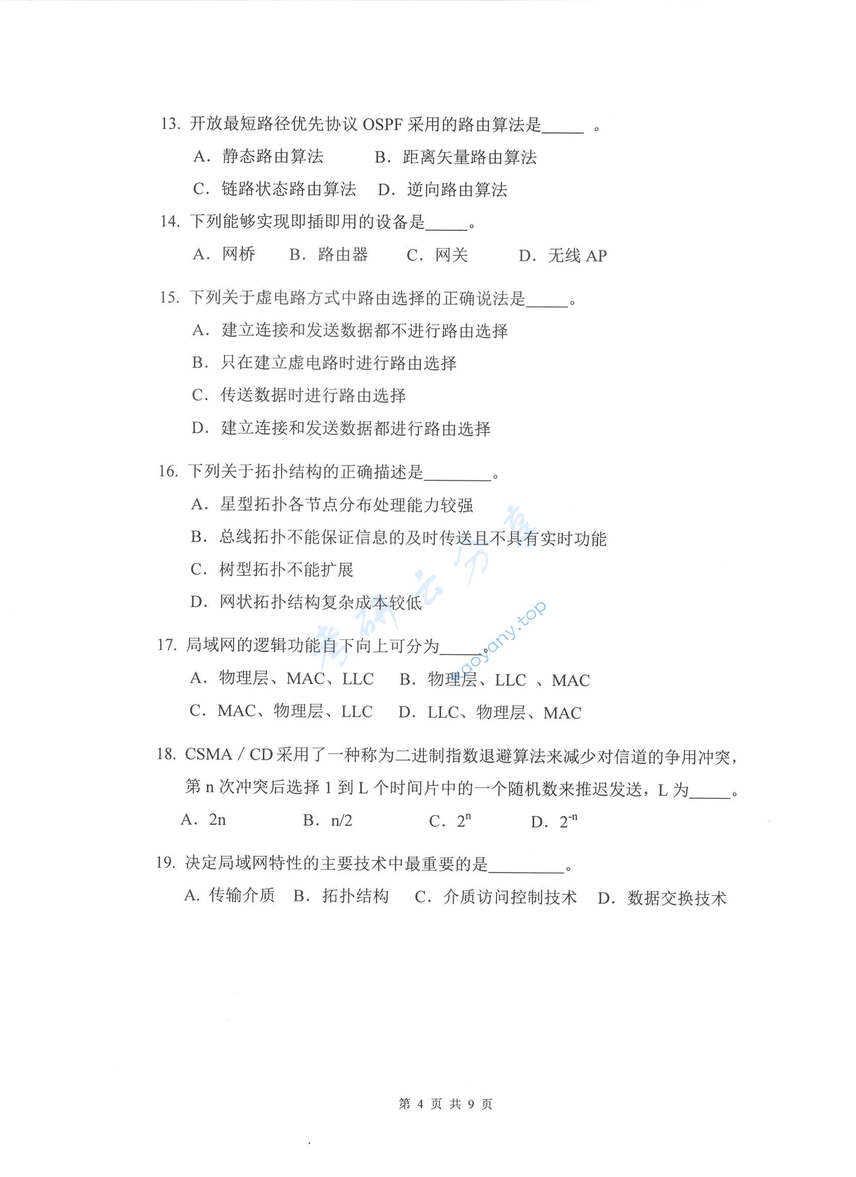 2017年杭州电子科技大学计算机网络考研真题,杭州电子科技大学计算机网络,杭州电子科技大学,计算机网络,第4张