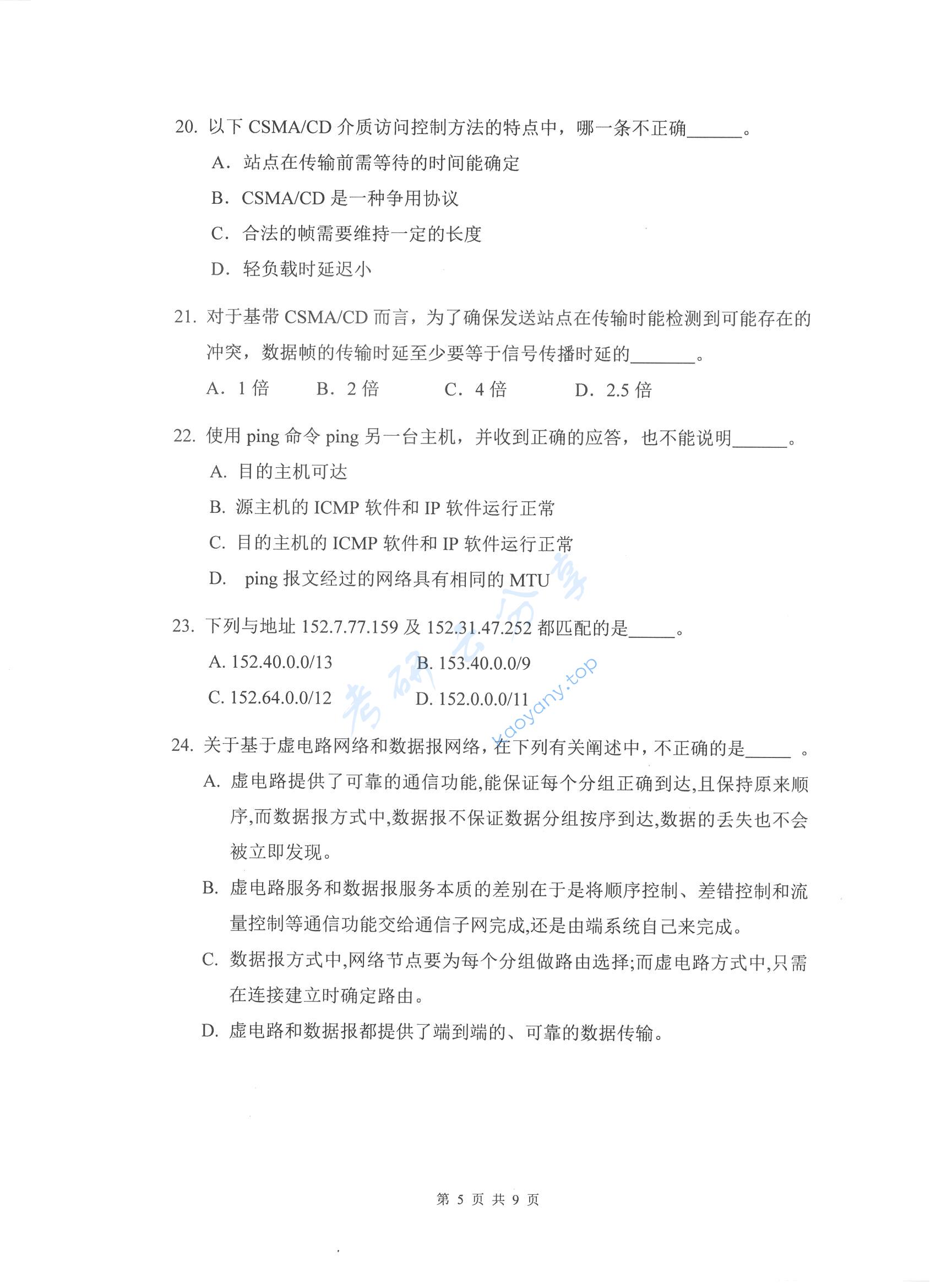 2017年杭州电子科技大学计算机网络考研真题,杭州电子科技大学计算机网络,杭州电子科技大学,计算机网络,第5张