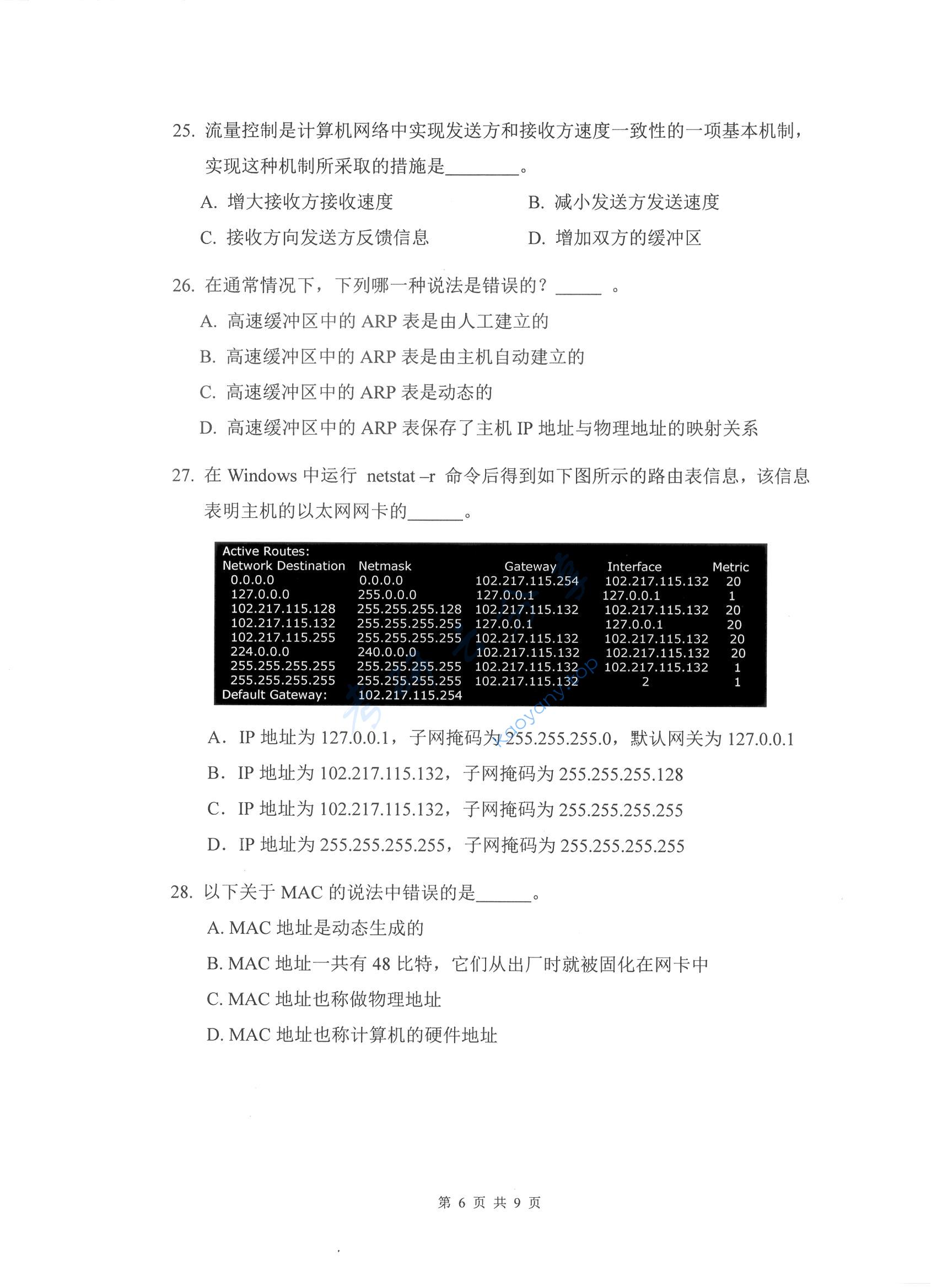 2017年杭州电子科技大学计算机网络考研真题,杭州电子科技大学计算机网络,杭州电子科技大学,计算机网络,第6张