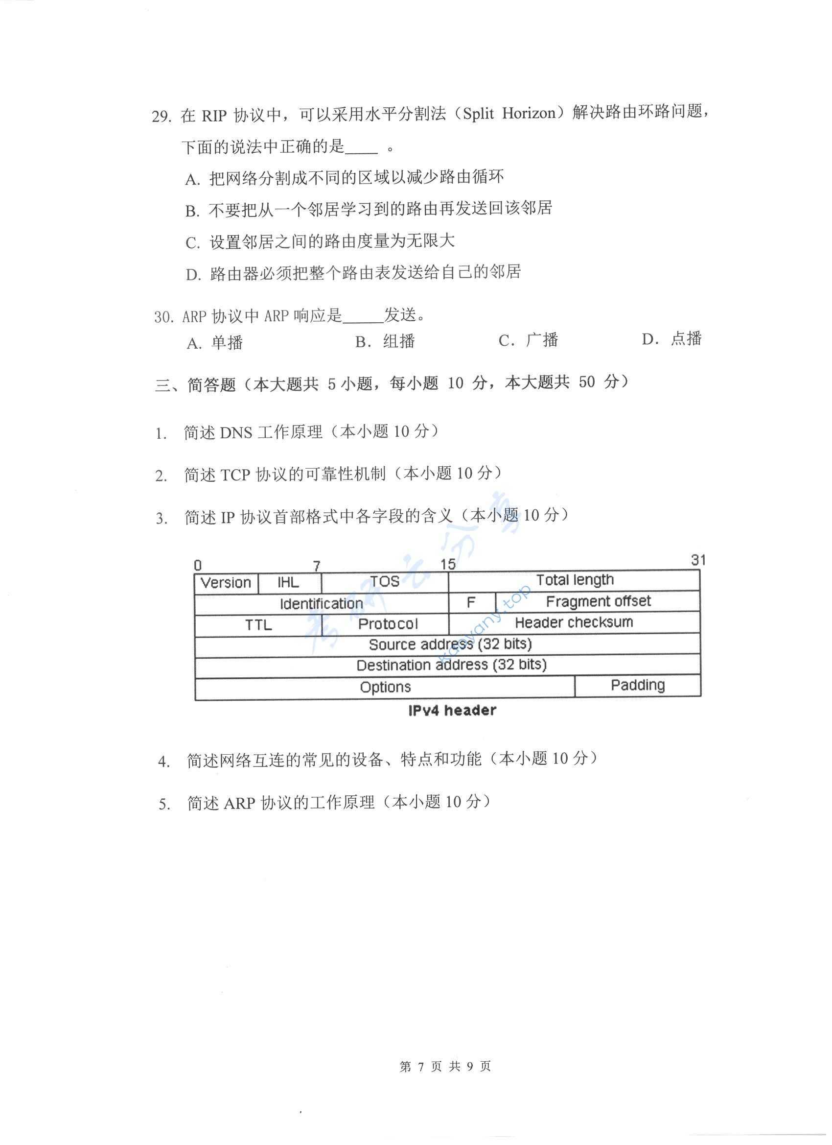 2017年杭州电子科技大学计算机网络考研真题,杭州电子科技大学计算机网络,杭州电子科技大学,计算机网络,第7张