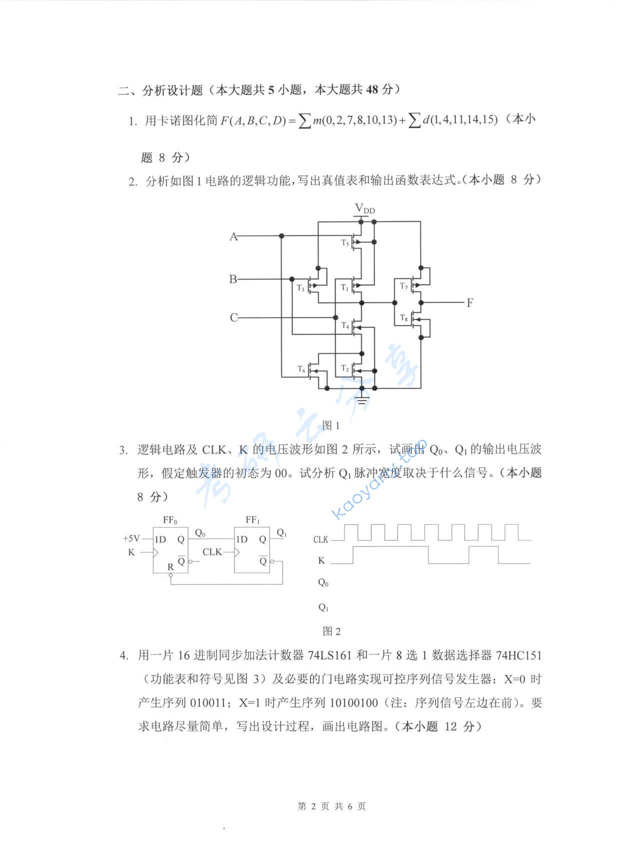2017年杭州电子科技大学数字电路与信号系统考研真题,杭州电子科技大学数字电路与信号系统,杭州电子科技大学,数字电路与信号系统,第2张