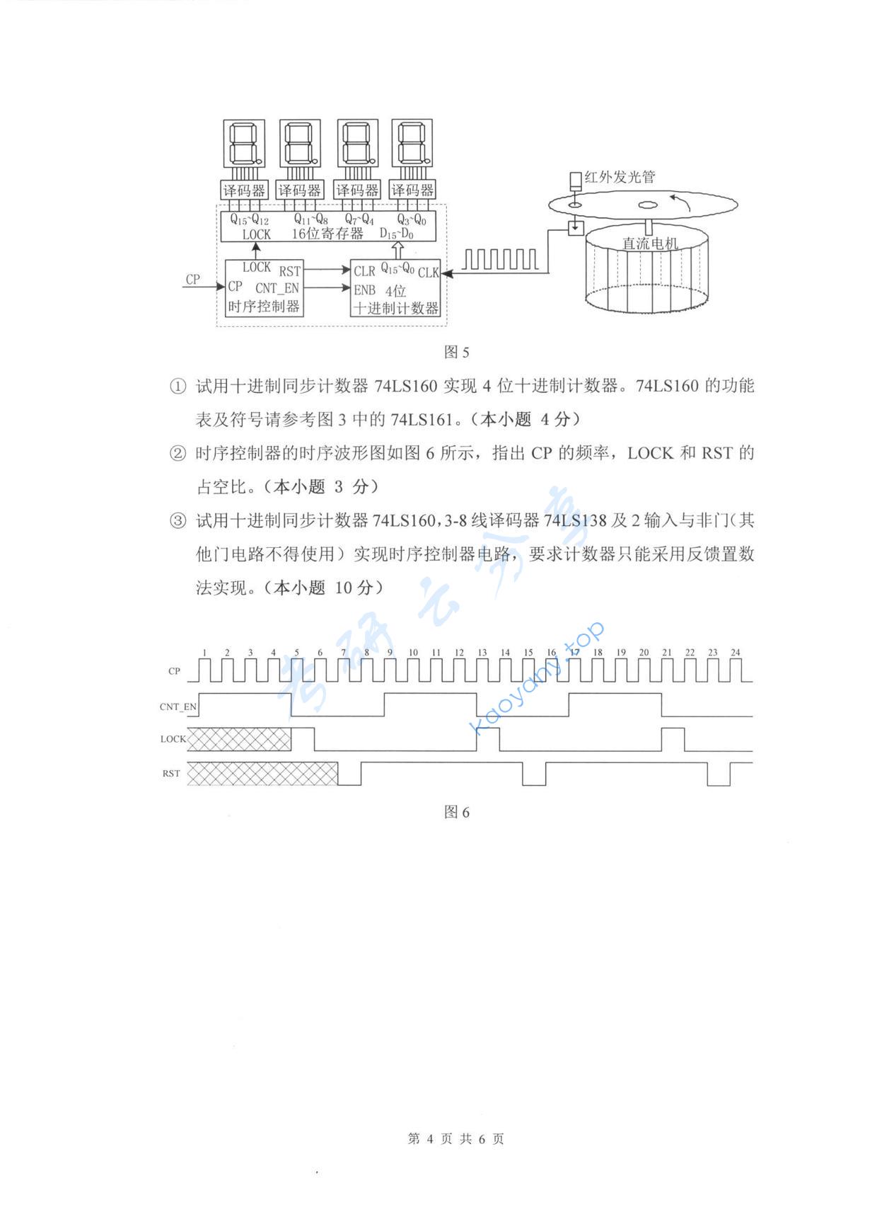 2017年杭州电子科技大学数字电路与信号系统考研真题,杭州电子科技大学数字电路与信号系统,杭州电子科技大学,数字电路与信号系统,第4张