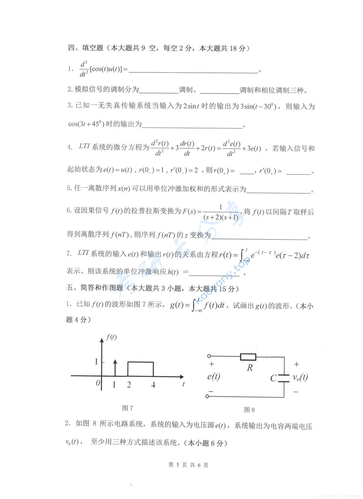 2017年杭州电子科技大学数字电路与信号系统考研真题,杭州电子科技大学数字电路与信号系统,杭州电子科技大学,数字电路与信号系统,第5张