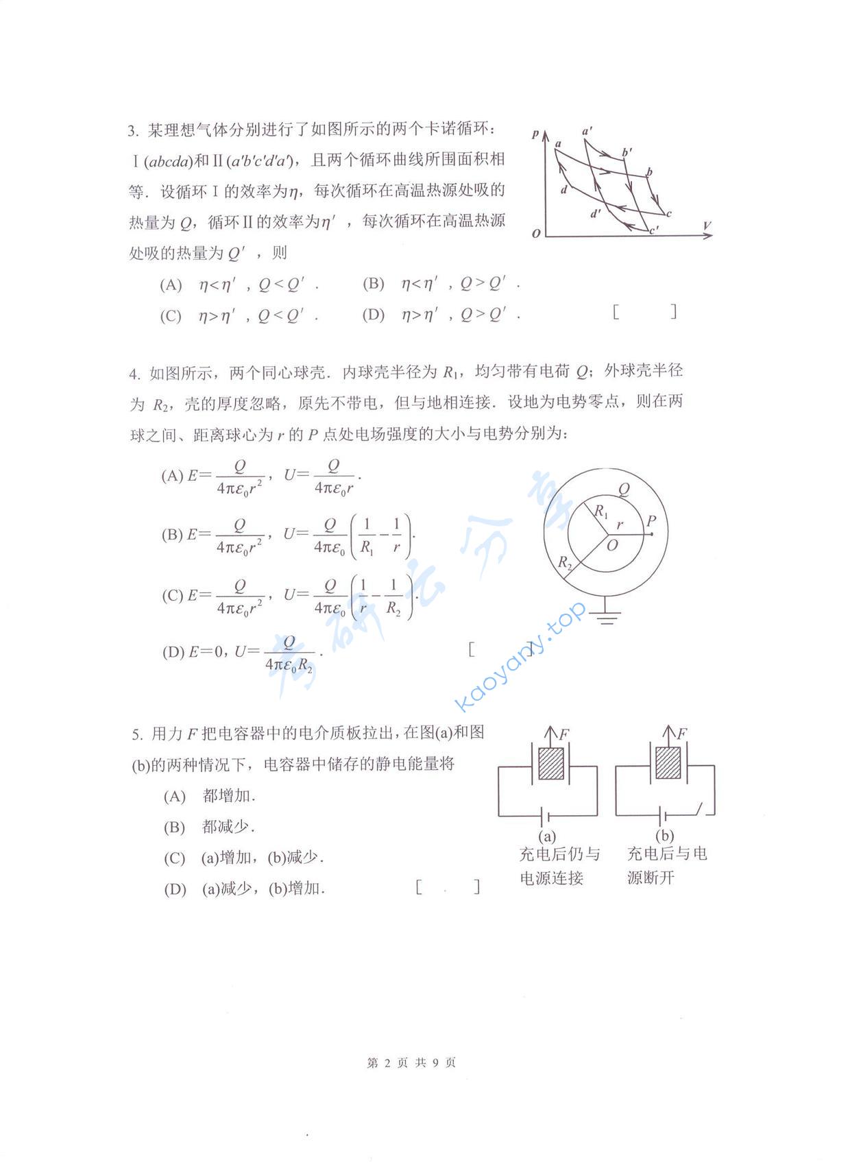 2017年杭州电子科技大学普通物理考研真题,杭州电子科技大学普通物理,杭州电子科技大学,普通物理,第2张