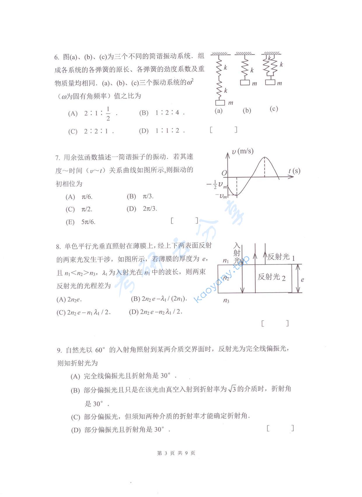 2017年杭州电子科技大学普通物理考研真题,杭州电子科技大学普通物理,杭州电子科技大学,普通物理,第3张