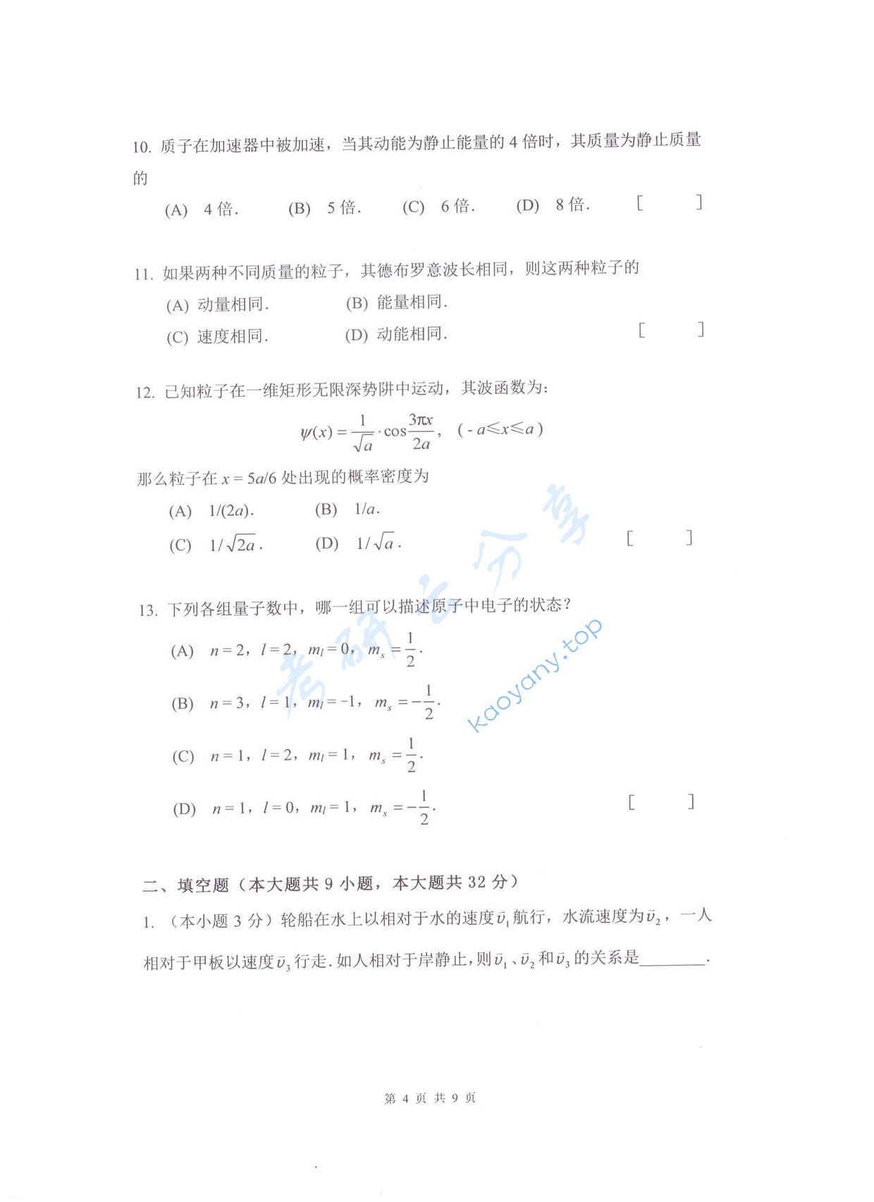 2017年杭州电子科技大学普通物理考研真题,杭州电子科技大学普通物理,杭州电子科技大学,普通物理,第4张