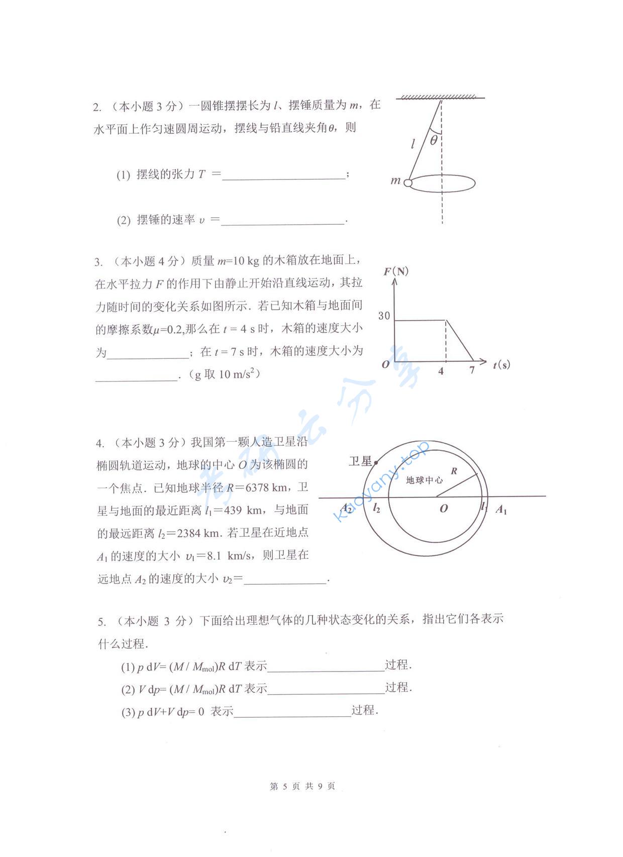 2017年杭州电子科技大学普通物理考研真题,杭州电子科技大学普通物理,杭州电子科技大学,普通物理,第5张