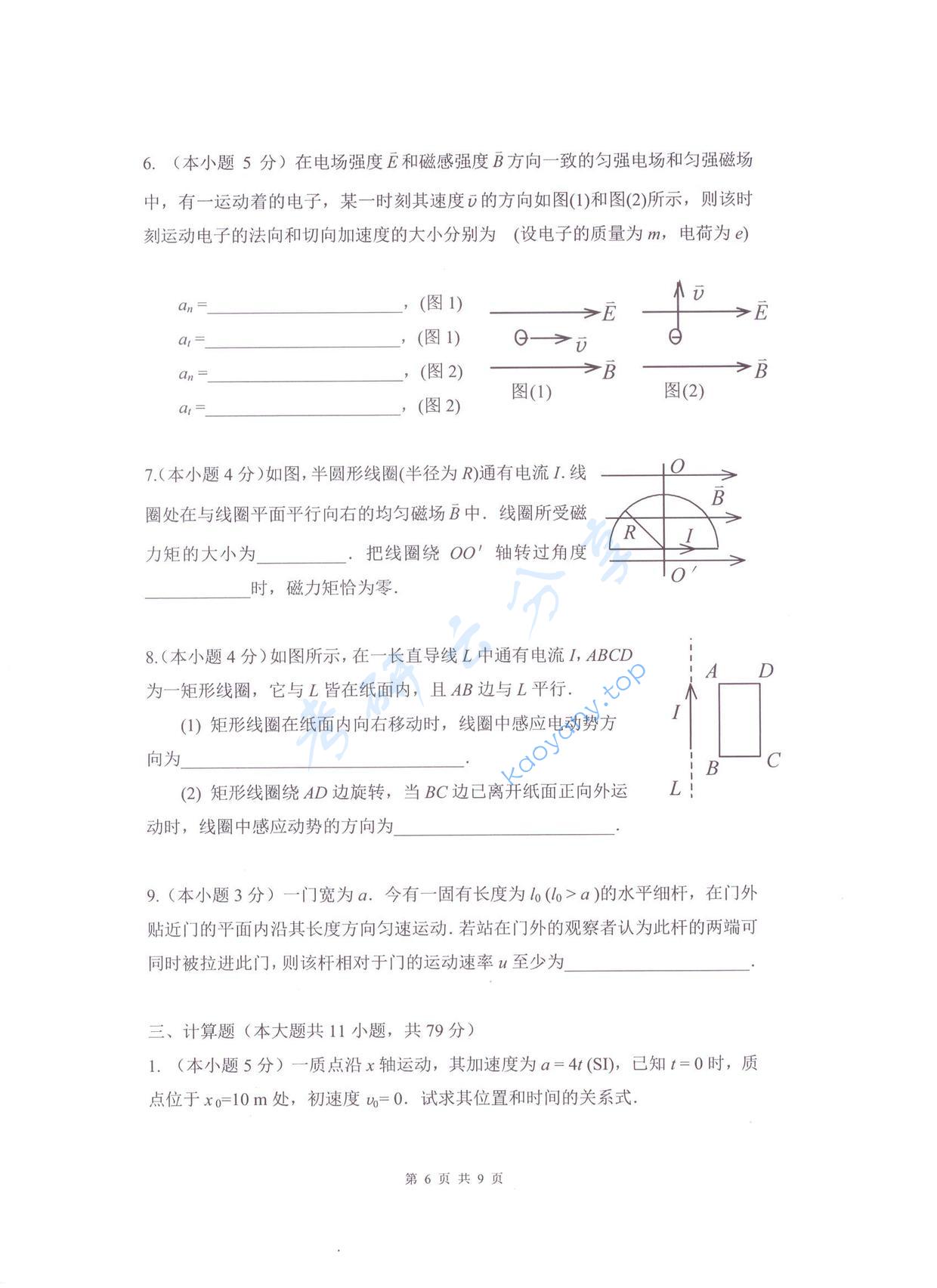 2017年杭州电子科技大学普通物理考研真题,杭州电子科技大学普通物理,杭州电子科技大学,普通物理,第6张