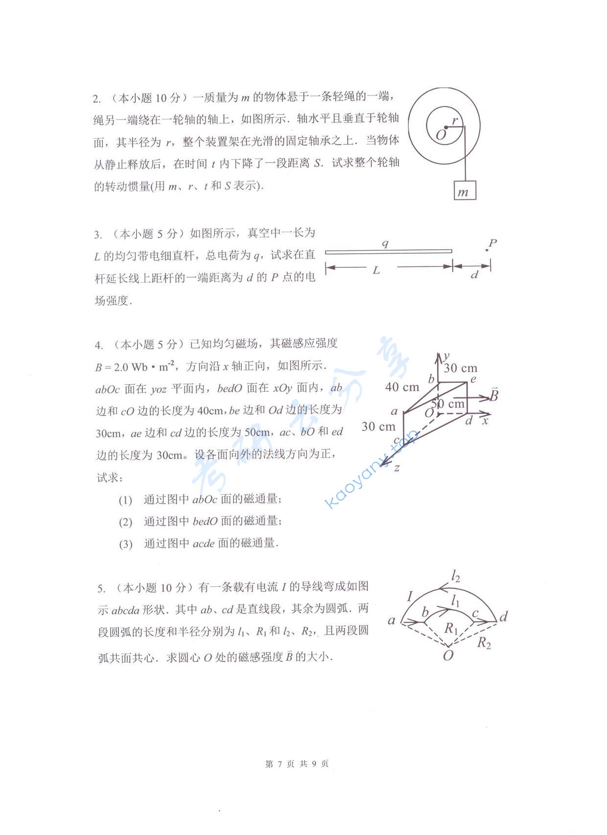 2017年杭州电子科技大学普通物理考研真题,杭州电子科技大学普通物理,杭州电子科技大学,普通物理,第7张