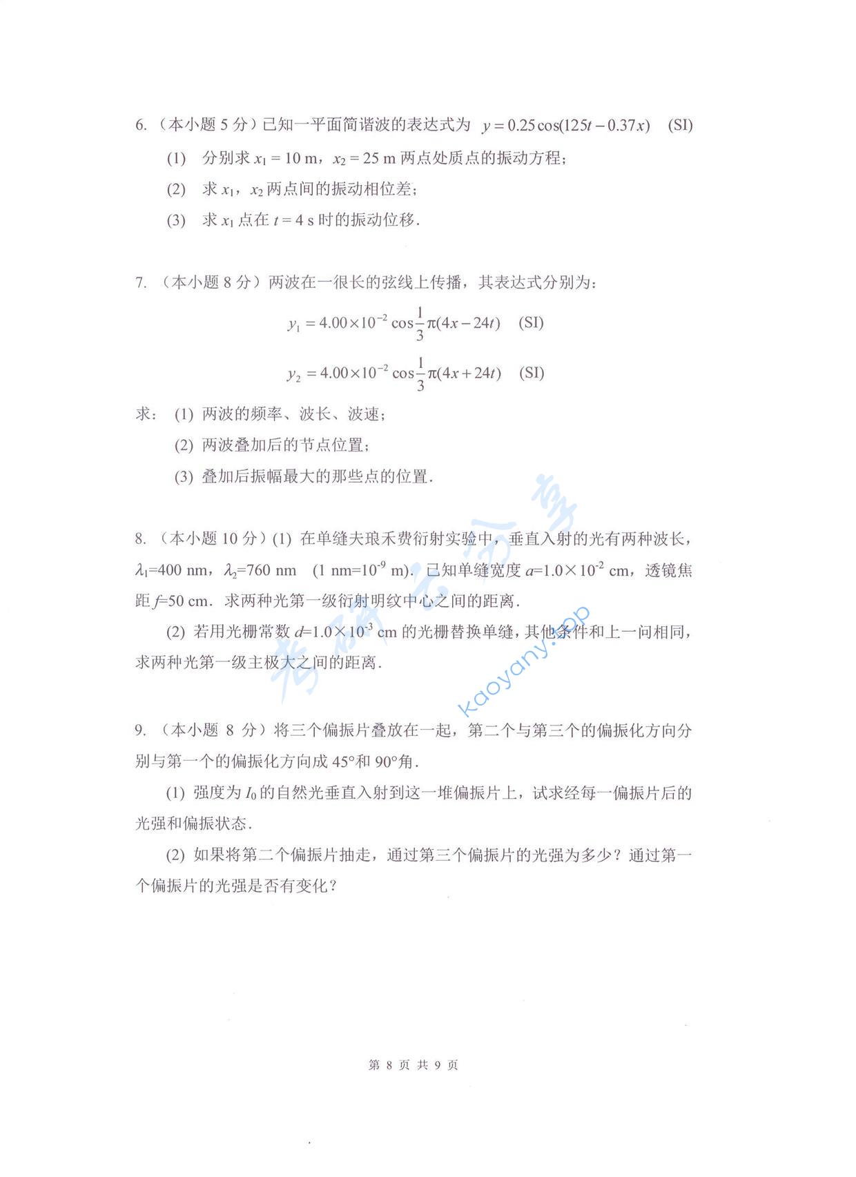 2017年杭州电子科技大学普通物理考研真题,杭州电子科技大学普通物理,杭州电子科技大学,普通物理,第8张