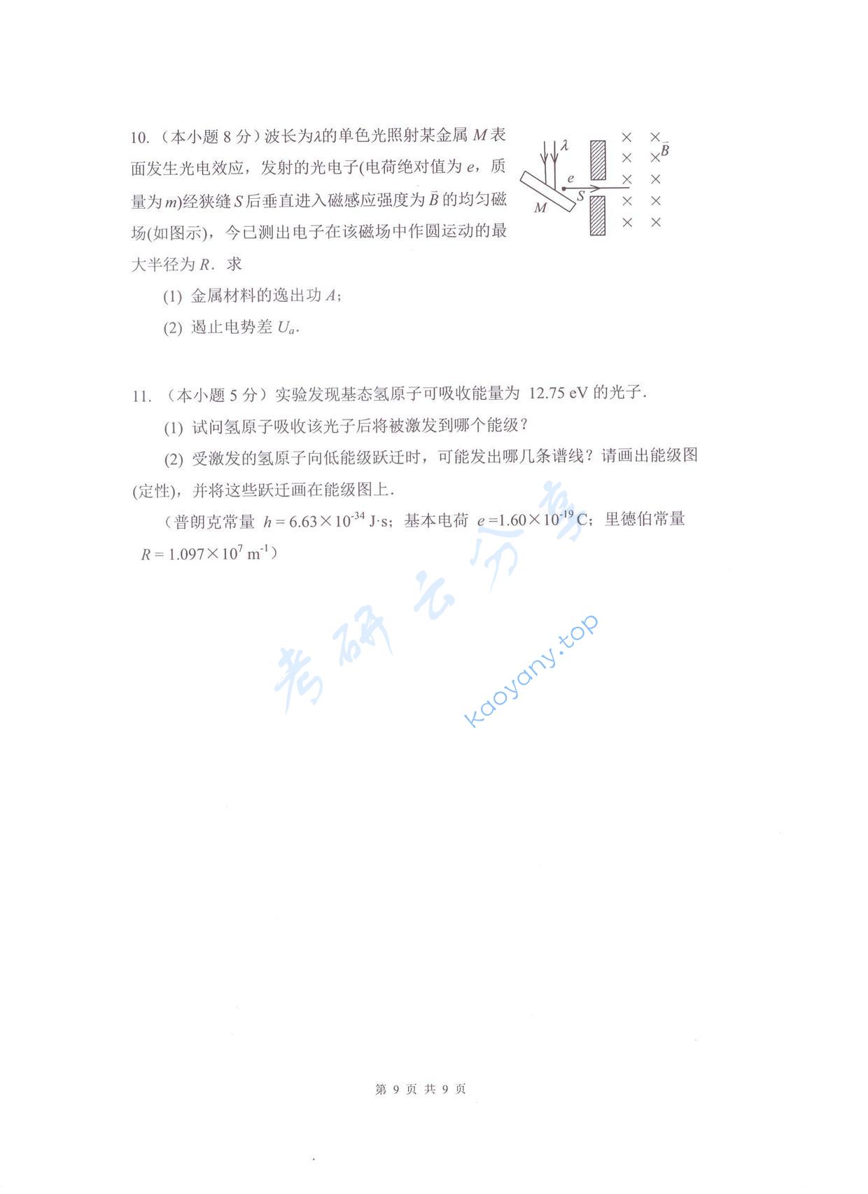 2017年杭州电子科技大学普通物理考研真题,杭州电子科技大学普通物理,杭州电子科技大学,普通物理,第9张