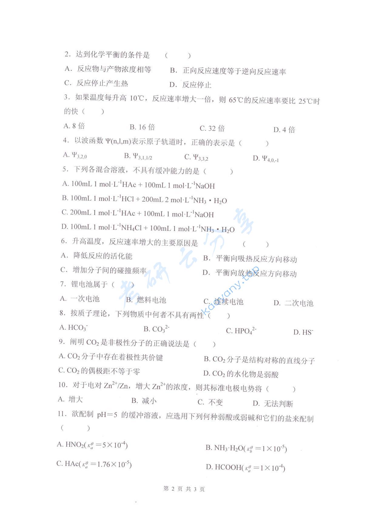 2017年杭州电子科技大学普通化学考研真题,杭州电子科技大学普通化学,杭州电子科技大学,普通化学,第2张