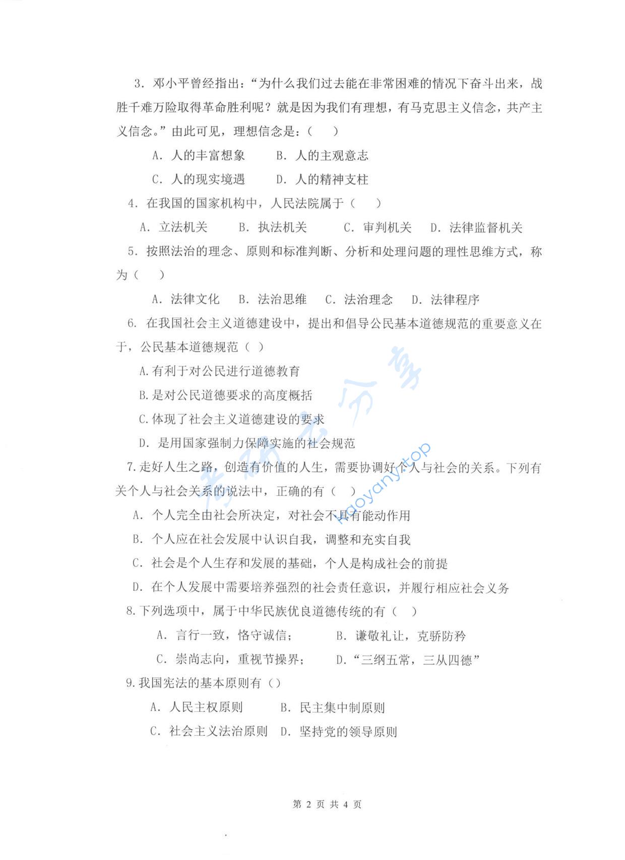 2017年杭州电子科技大学马克思主义理论综合二考研真题,杭州电子科技大学马克思主义理论综合,杭州电子科技大学,马克思主义理论综合,第2张