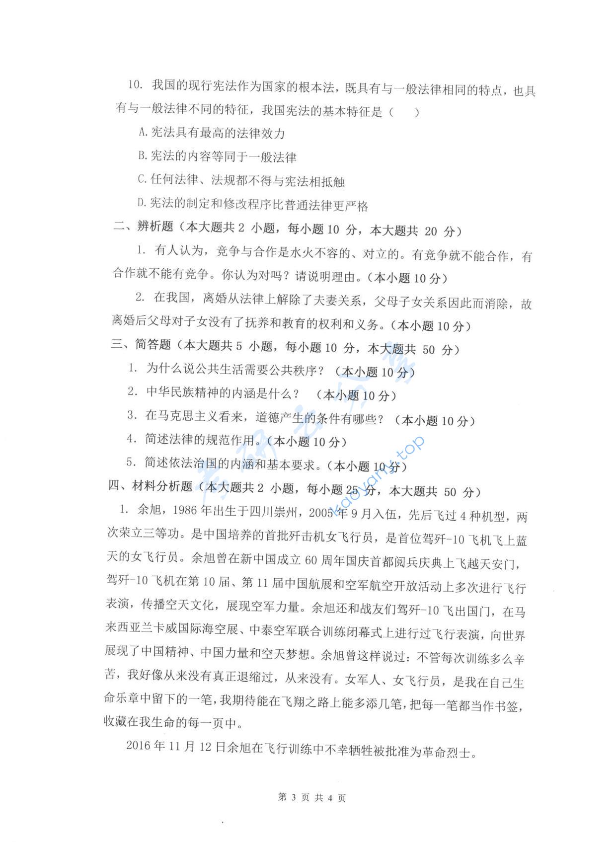 2017年杭州电子科技大学马克思主义理论综合二考研真题,杭州电子科技大学马克思主义理论综合,杭州电子科技大学,马克思主义理论综合,第3张