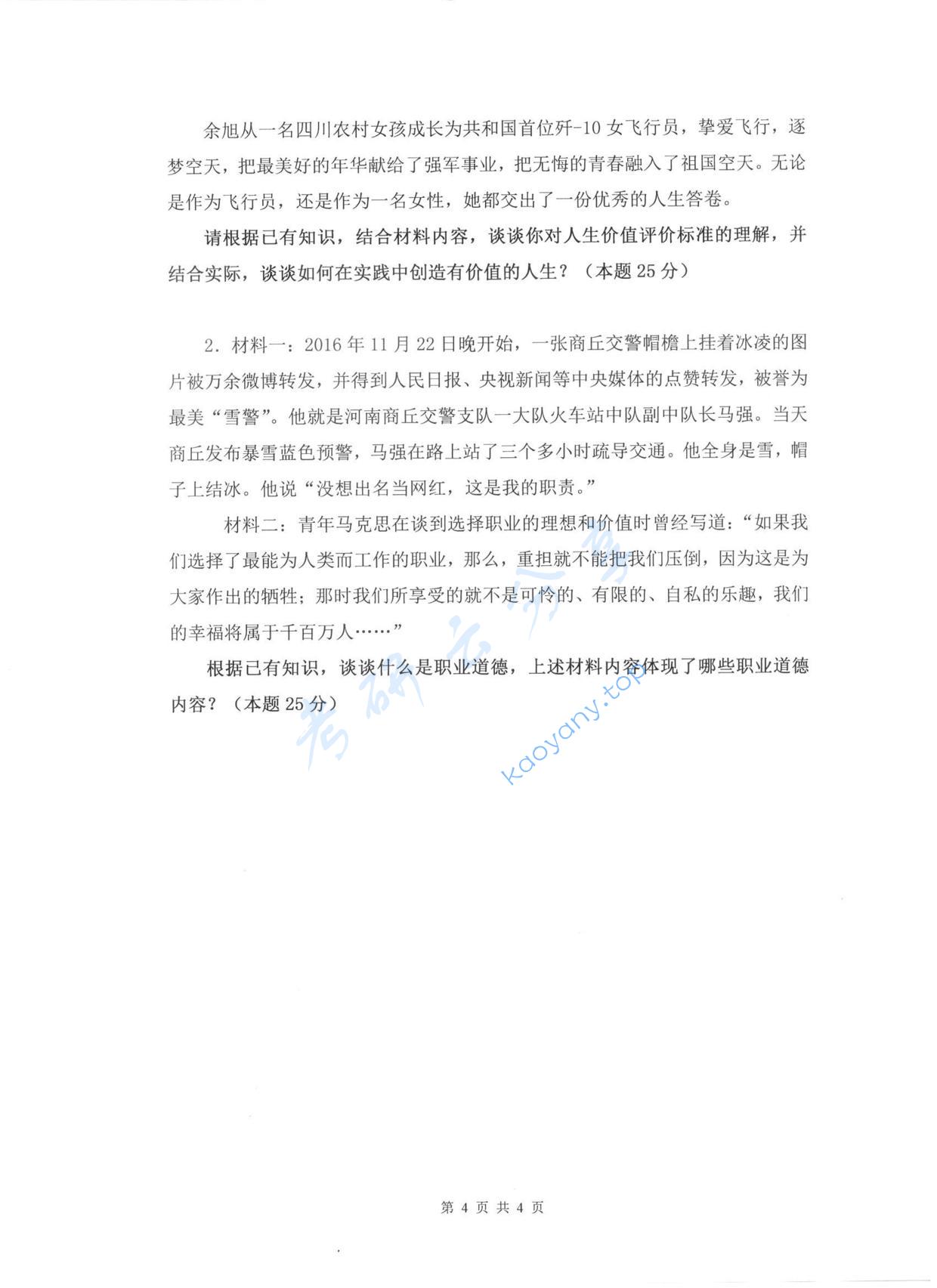 2017年杭州电子科技大学马克思主义理论综合二考研真题,杭州电子科技大学马克思主义理论综合,杭州电子科技大学,马克思主义理论综合,第4张