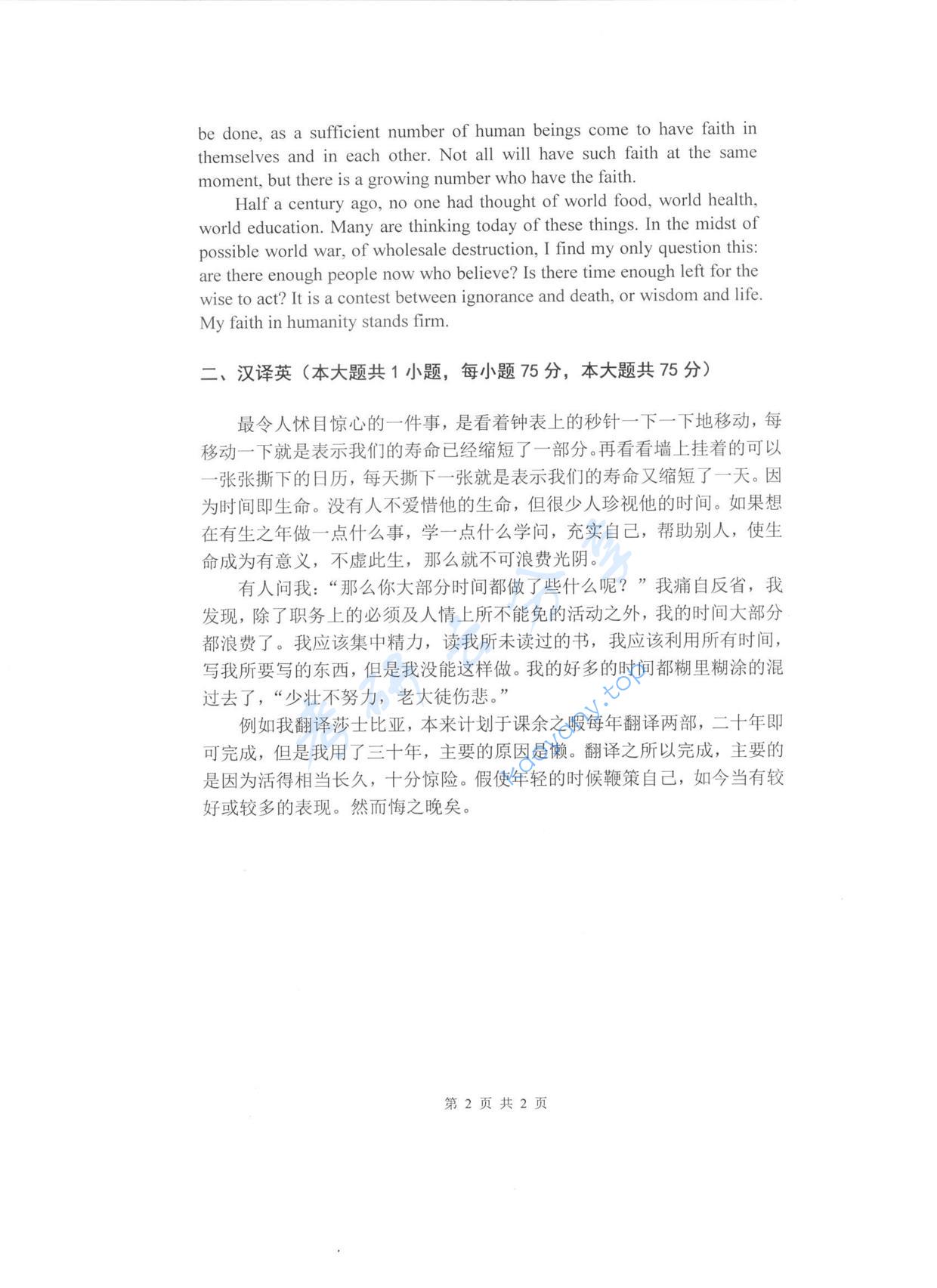 2017年杭州电子科技大学英汉互译考研真题,杭州电子科技大学英汉互译,杭州电子科技大学,英汉互译,第2张