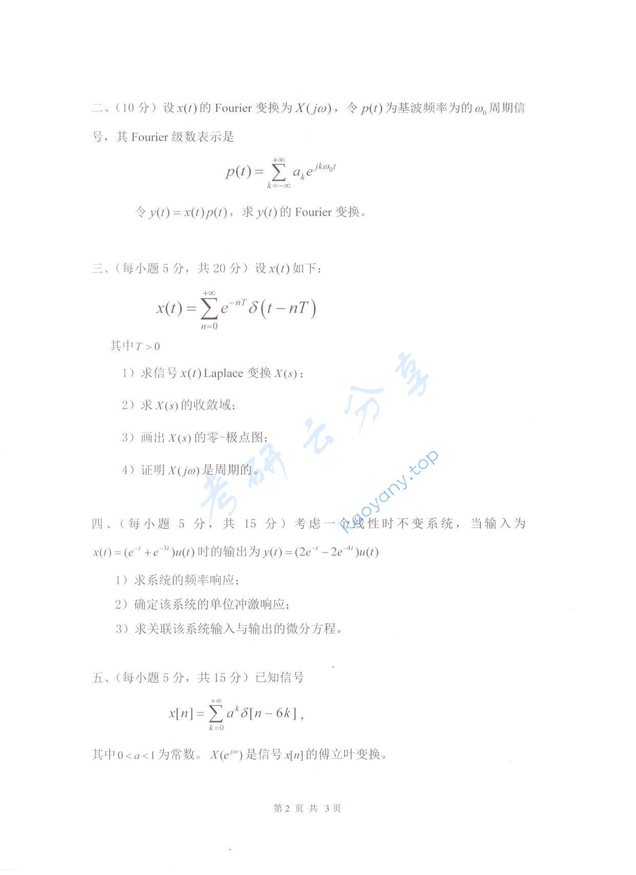 2017年杭州电子科技大学信号系统与信号处理考研真题,杭州电子科技大学信号系统与信号处理,杭州电子科技大学,信号系统与信号处理,第2张