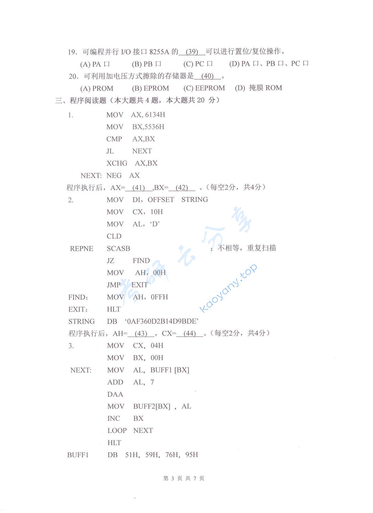2017年杭州电子科技大学微机原理与接口技术考研真题,杭州电子科技大学微机原理与接口技术,杭州电子科技大学,微机原理与接口技术,第3张