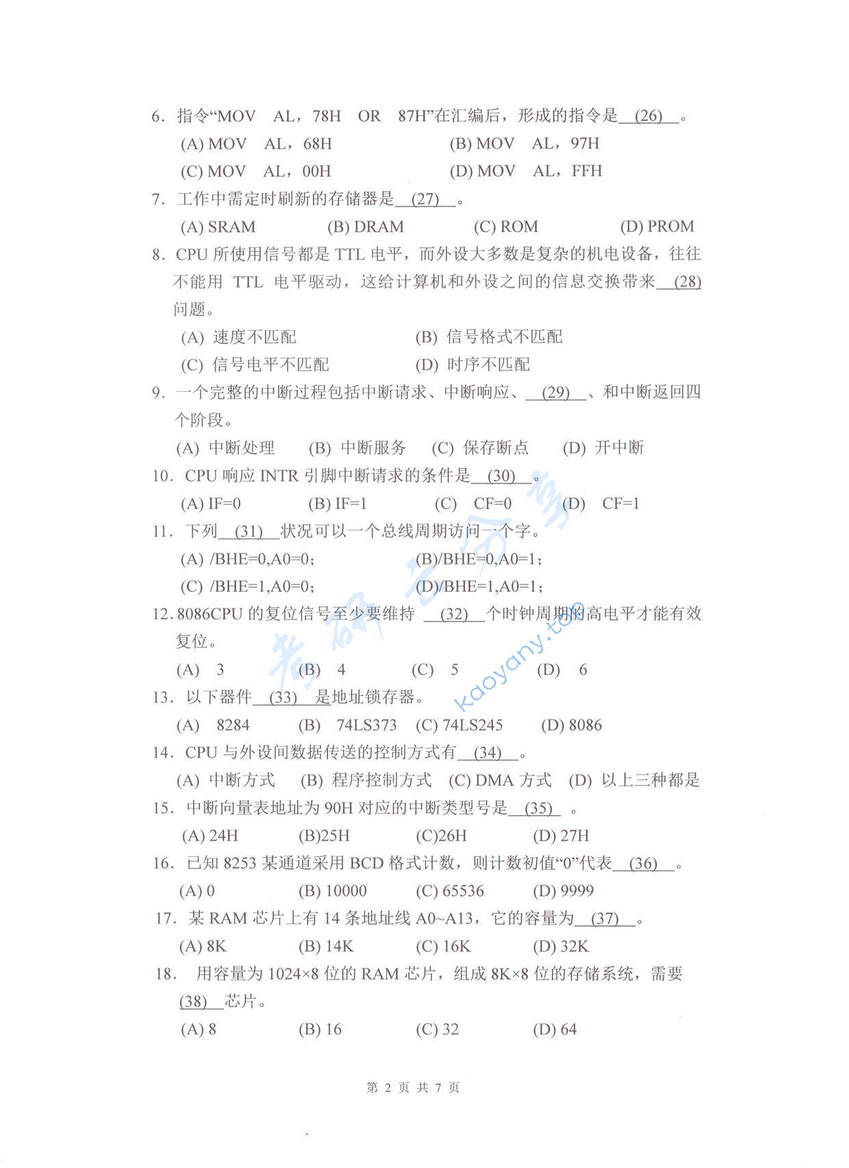 2017年杭州电子科技大学微机原理与接口技术考研真题,杭州电子科技大学微机原理与接口技术,杭州电子科技大学,微机原理与接口技术,第2张