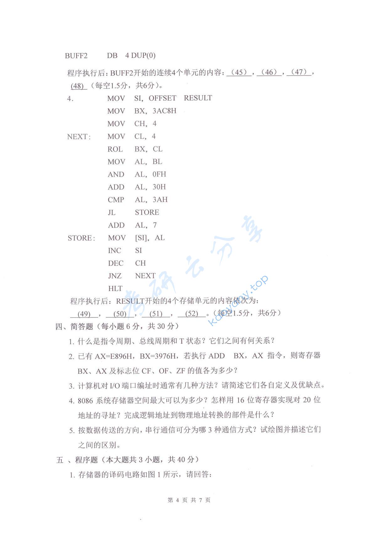 2017年杭州电子科技大学微机原理与接口技术考研真题,杭州电子科技大学微机原理与接口技术,杭州电子科技大学,微机原理与接口技术,第4张