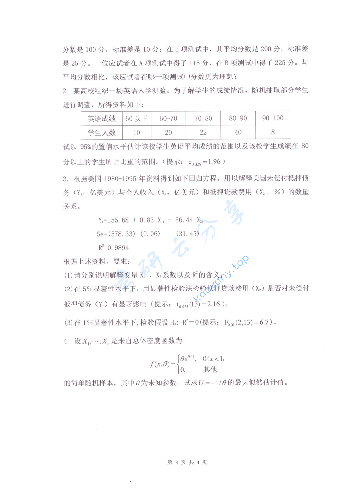 2017年杭州电子科技大学统计学综合考研真题,杭州电子科技大学统计学,杭州电子科技大学,统计学,第3张