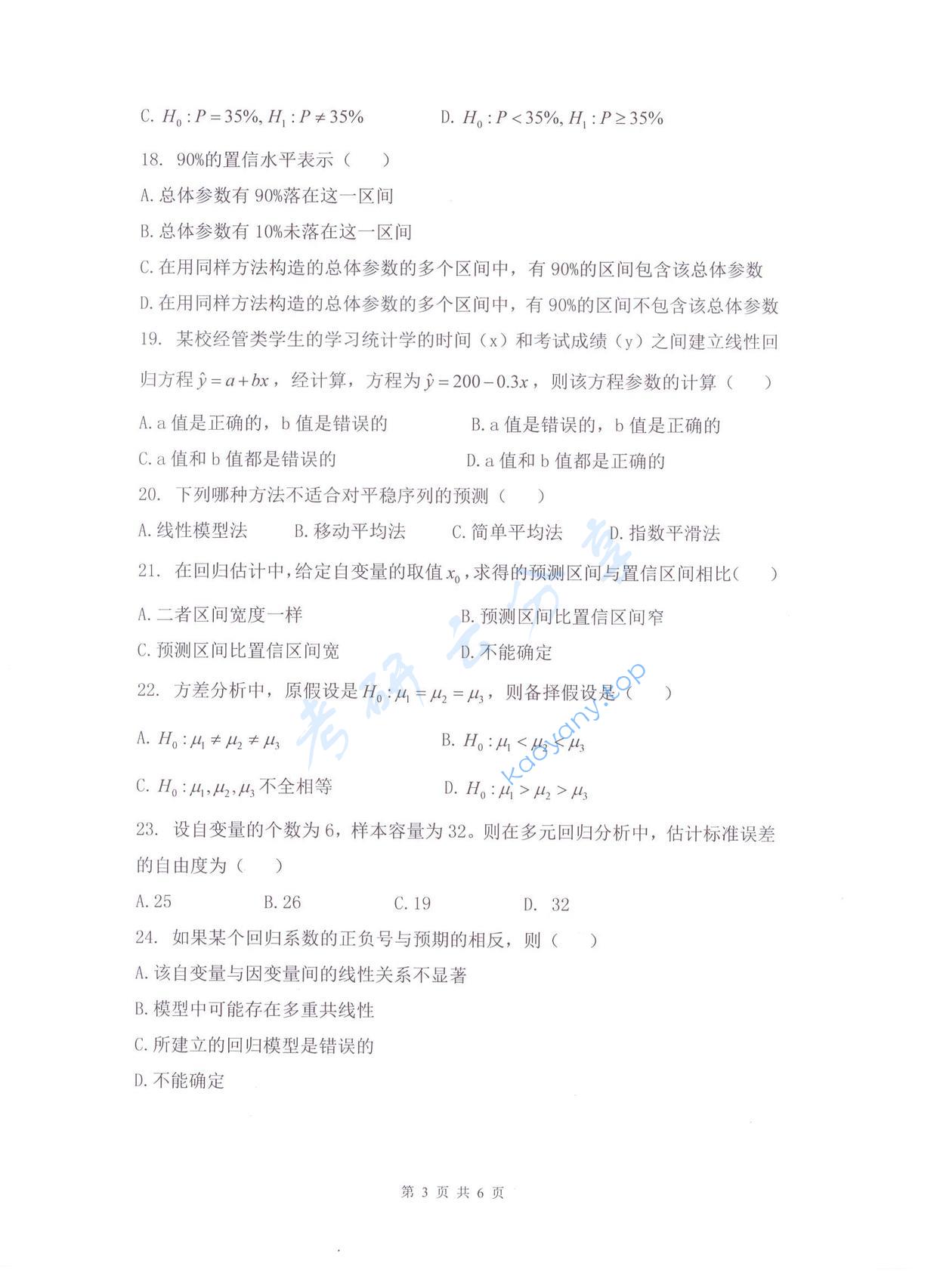 2017年杭州电子科技大学统计学考研真题,杭州电子科技大学统计学,杭州电子科技大学,统计学,第3张