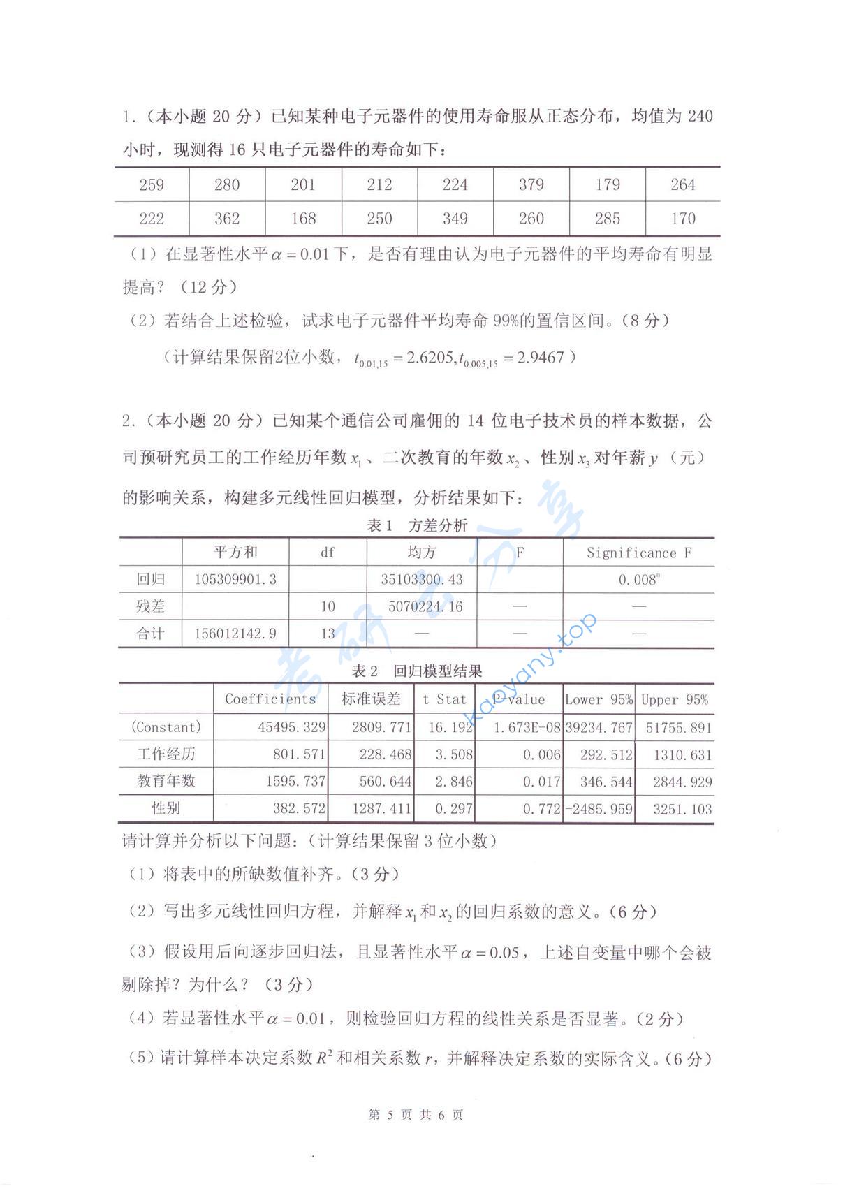 2017年杭州电子科技大学统计学考研真题,杭州电子科技大学统计学,杭州电子科技大学,统计学,第5张