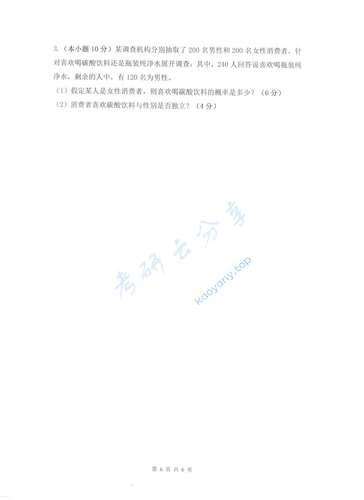 2017年杭州电子科技大学统计学考研真题,杭州电子科技大学统计学,杭州电子科技大学,统计学,第6张