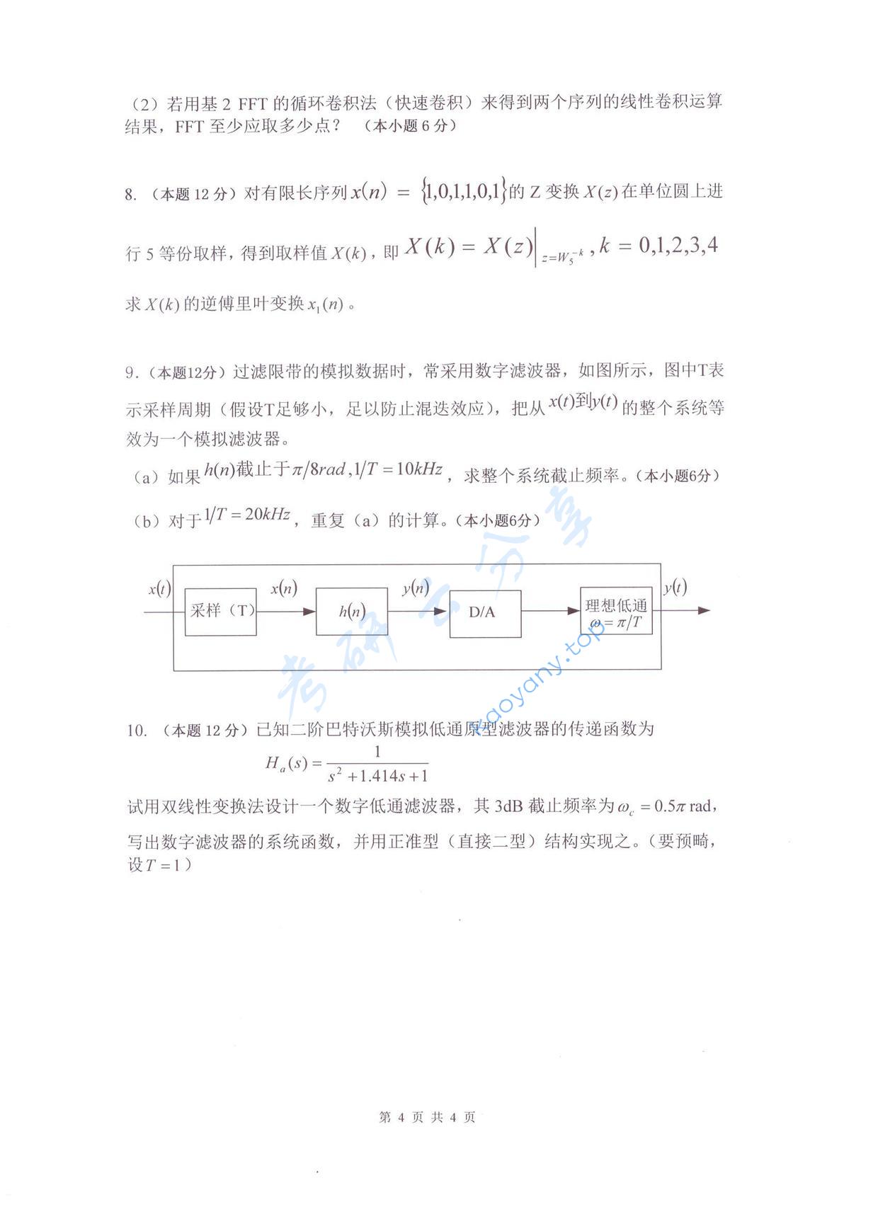 2017年杭州电子科技大学数字信号处理及应用考研真题,杭州电子科技大学数字信号处理及应用,杭州电子科技大学,数字信号处理及应用,第4张