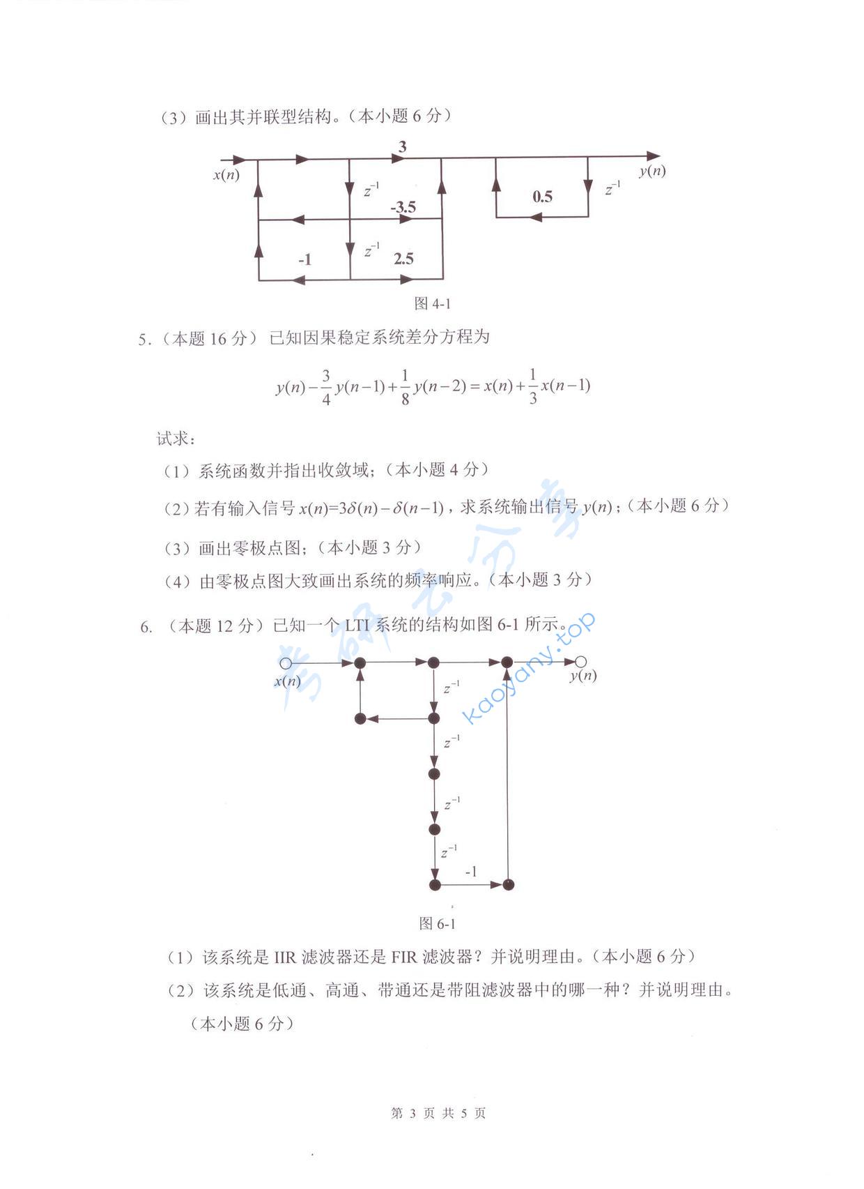 2017年杭州电子科技大学数字信号处理考研真题,杭州电子科技大学数字信号处理,杭州电子科技大学,数字信号处理,第3张