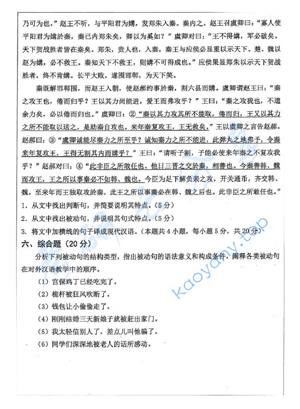 2020年安徽师范大学354汉语基础考研真题.pdf,安徽师范大学汉语基础,安徽师范大学,汉语基础,第3张